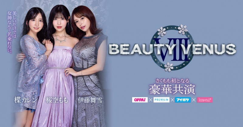 桜空もも(樱空桃)、楪カレン(楪可怜)、伊藤舞雪共演作品IPZZ-034发布！BEAUTY VENUS Ⅷ漂亮出击！【EV扑克下载】