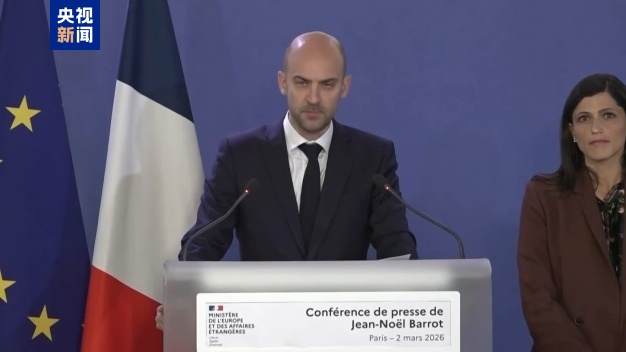 【蜗牛棋牌】法国外长:美以对伊行动未经安理会审议 不具合法性