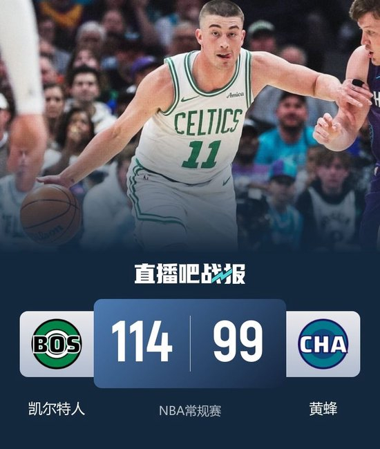 【蜗牛棋牌】杰伦·布朗缺阵绿军轻取黄蜂 塔图姆32+5+8 普理查德28+6+6