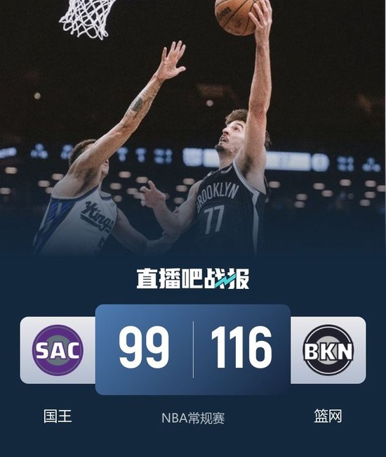 【蜗牛棋牌】篮网大胜国王结束10连败 特拉奥雷17+6 德文·卡特20+8