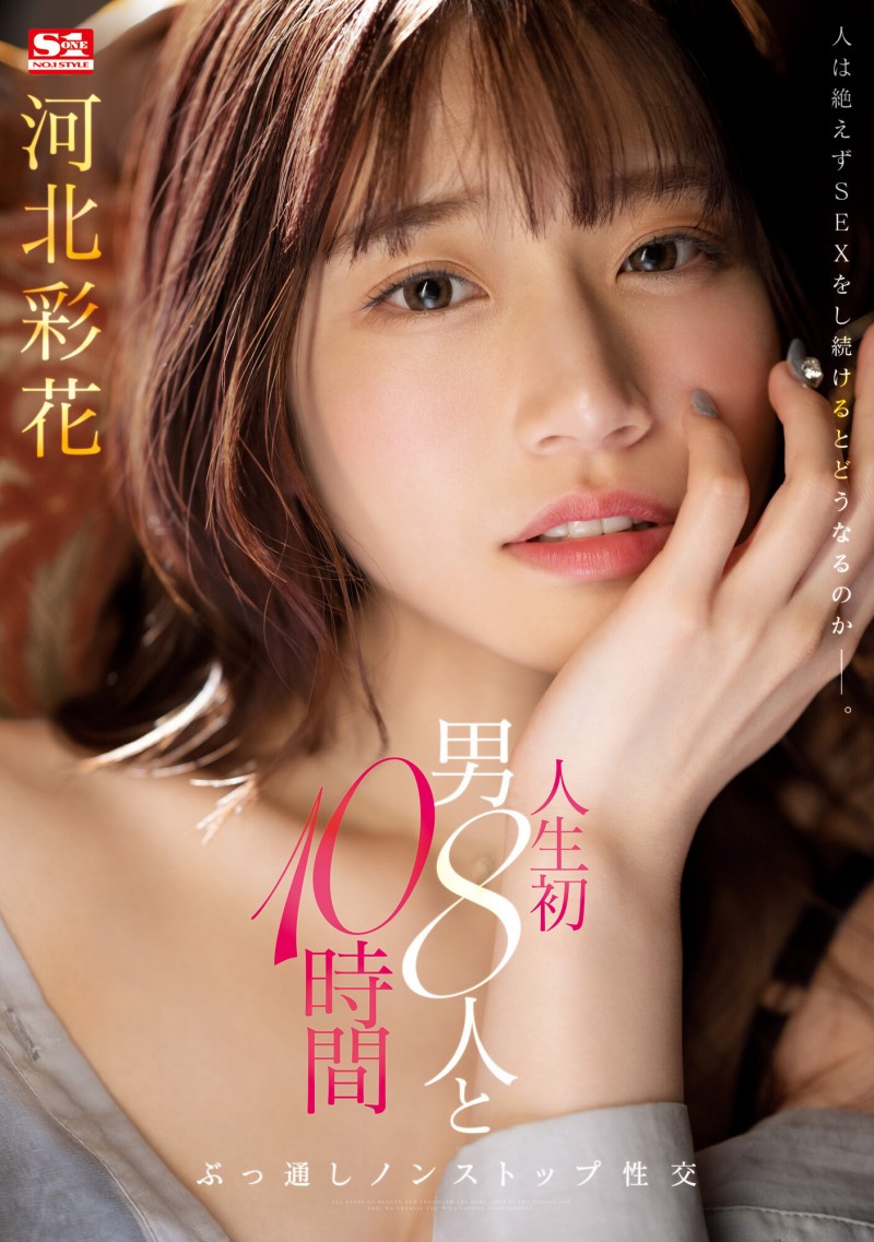 河北彩花作品SSIS-913发布！和8位男优不停机狂搞10小时！坏掉了！【EV扑克下载】