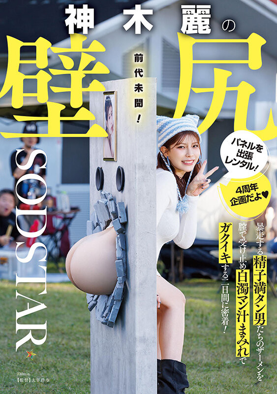 神木麗(神木丽)作品START-539发布！出道四周年纪念！她被做成壁尻了！【EV扑克下载】