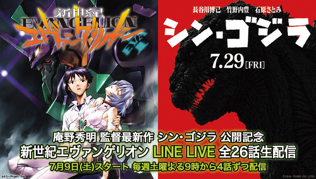 【蜗牛棋牌】EVA對上《新．哥吉拉》LINE LIVE 7/9起播送26話紀念版