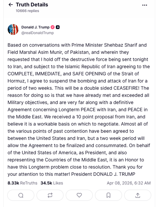 【蜗牛棋牌】美伊冲突“迎曙光”？特朗普同意停火2周，伊朗态度大反转！