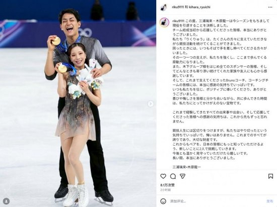【蜗牛棋牌】米兰冬奥会冠军！日本花滑组合三浦璃来/木原龙一宣布退役