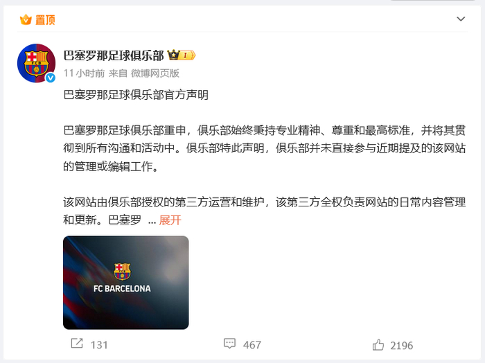 【蜗牛棋牌】“网站出现不当图片”，巴萨道歉