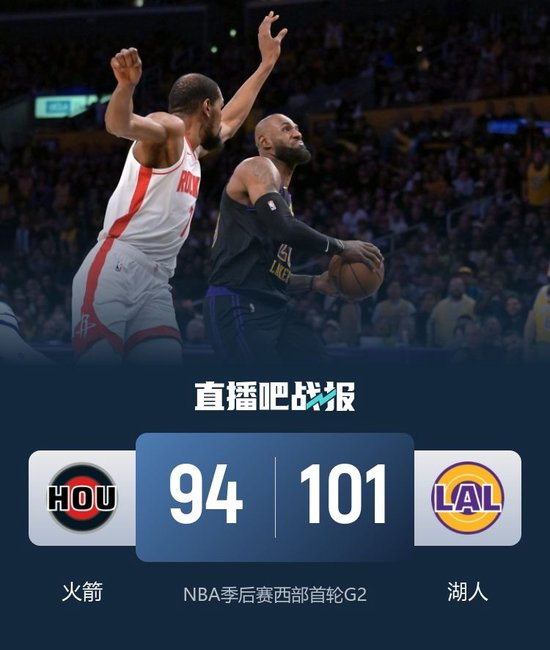 【蜗牛棋牌】湖人3人20+再胜火箭 詹姆斯28+8+7 刚哥25+7 杜兰特复出9失误