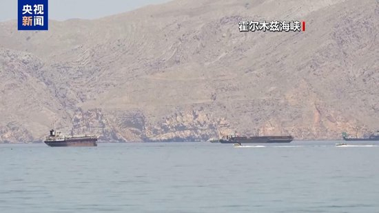 【蜗牛棋牌】伊朗官员称霍尔木兹海峡目前完全处于该国管控之下