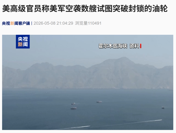 【蜗牛棋牌】美军再次空袭多艘伊朗油轮，一港口城市传出爆炸声！鲁比奥警告：不要攻击美国海军舰艇