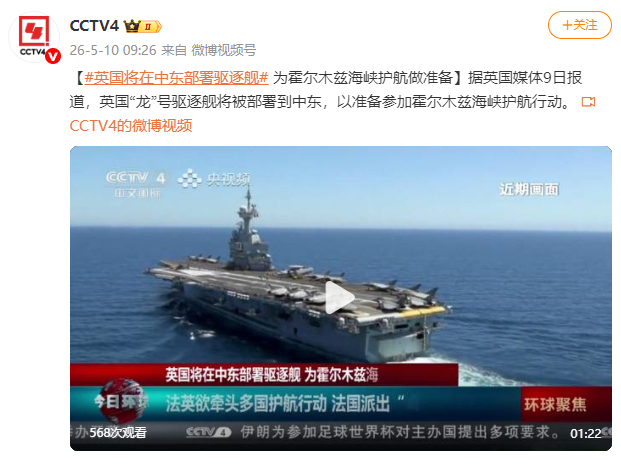 【蜗牛棋牌】英国将在中东部署驱逐舰 为霍尔木兹海峡护航做准备