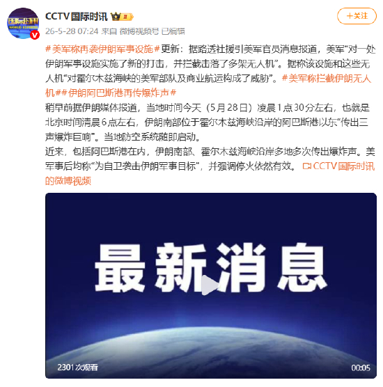 【蜗牛棋牌】美军称再袭伊朗军事设施