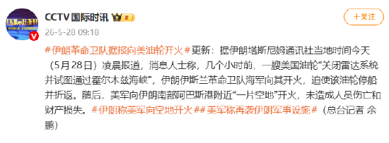 【蜗牛棋牌】伊朗革命卫队据报向美油轮开火