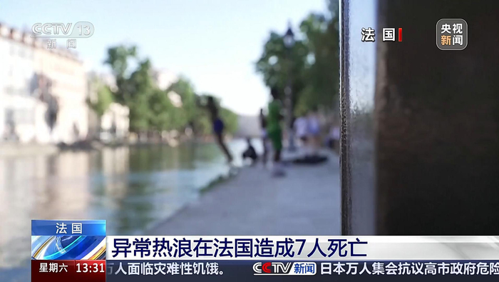 【蜗牛棋牌】异常热浪在法国造成7人死亡,中国留学生:当地普遍不装空调,这几天很崩溃,连续一周没怎么睡好觉