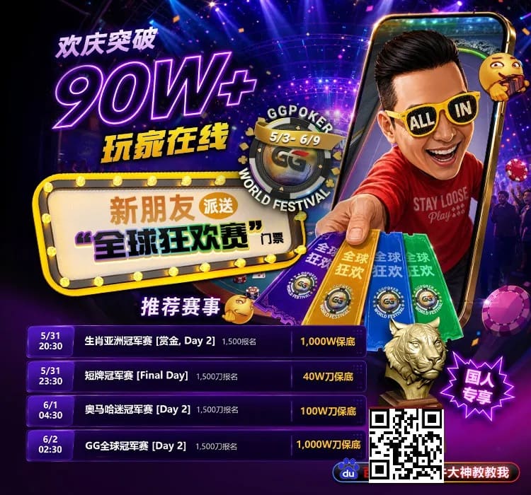 【EV扑克】限时活动：APL济州站主赛事12亿韩币保底奖金池，线上Day 1火热进行中🔥