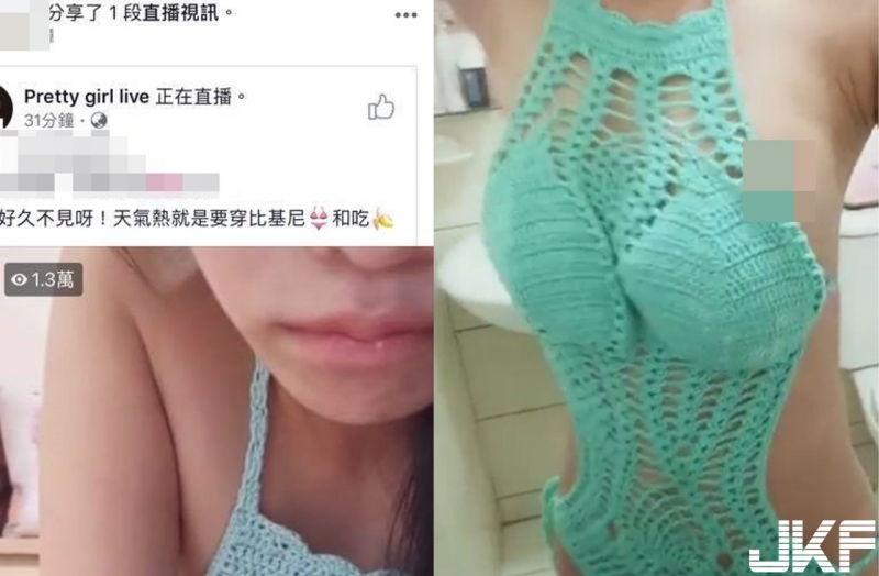 【蜗牛棋牌】直播妹毛線比基尼爽洗澡　一不小心「海草露餡」…兩萬人搶上車！