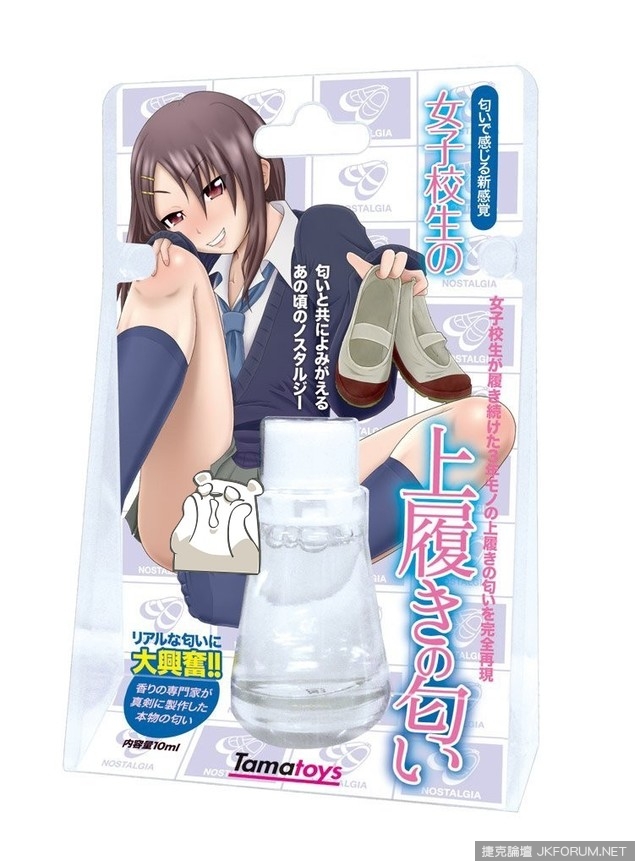 【蜗牛棋牌】酸酸的？　「女學生鞋子味道」香水販售