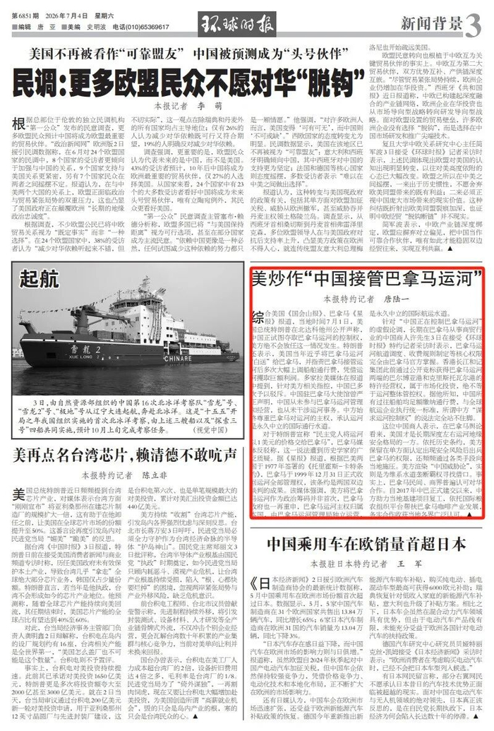 【蜗牛棋牌】美炒作“中国接管巴拿马运河”