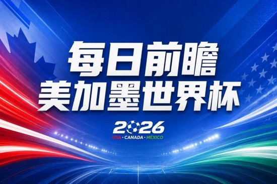 【蜗牛棋牌】世界杯第25比赛日前瞻:巴西对挪威优势明显,英格兰面临严峻挑战