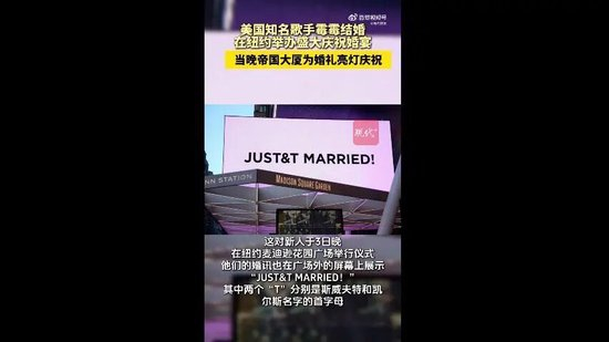 【蜗牛棋牌】工作人员倒卖“霉霉”婚礼照被开除,婚礼或花掉2000多万美元,帝国大厦亮灯庆祝,内部照片大规模泄露,至少4人违规拍照被带离