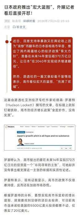 【蜗牛棋牌】日本政府推出“宏大蓝图”,外媒记者看后直接开怼
