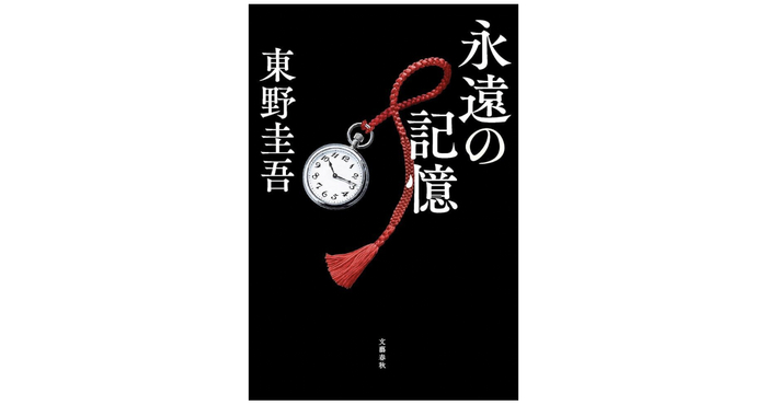 【蜗牛棋牌】东野圭吾走了，遗憾没能看到自己的第106本书上市