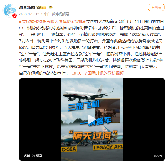 【蜗牛棋牌】美媒揭秘特朗普瞒天过海秘密换机全过程
