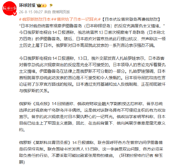 【蜗牛棋牌】日本抗议普京登岛再遭俄怒怼