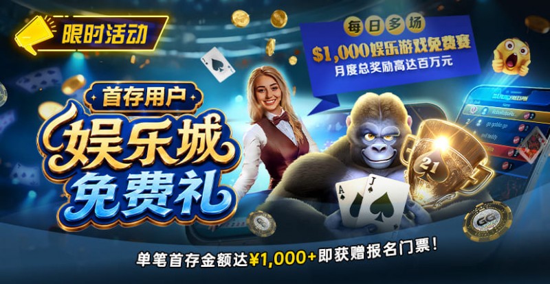 【EV扑克】限时活动:首存用户福利|https://www.woniuqipai.com/wp-content/uploads/2026/08/DepositorsFreeroll-830x430-1.jpg,000专属娱乐城免费赛门票
