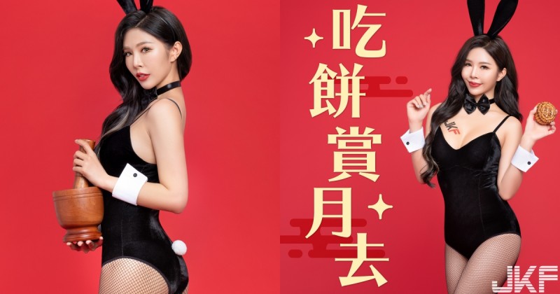 【蜗牛棋牌】JKF中秋兔兔出現！氣質正妹「高萱 kimmy」兔女郎裝慶中秋，窈窕體態太迷人！