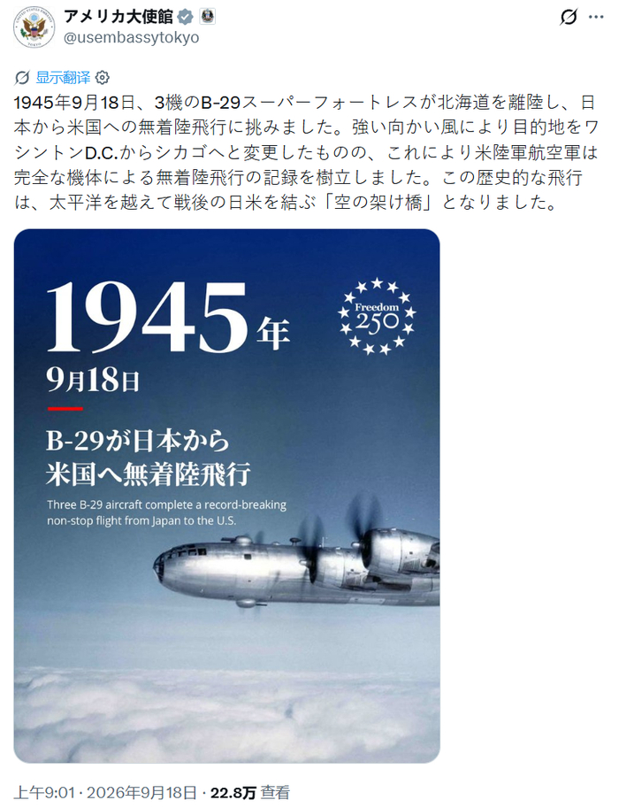 【蜗牛棋牌】美驻日大使馆称B-29为“美日桥梁”,日网民破防