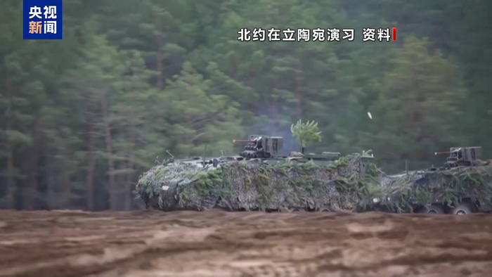 【蜗牛棋牌】视频丨立陶宛拟修宪解除核武器部署禁令