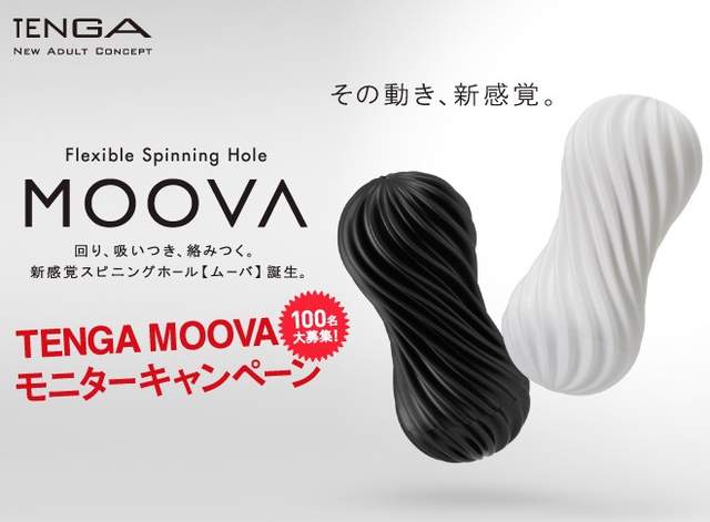【蜗牛棋牌】《TENGA MOOVA》嶄新飛機杯有螺旋力超強的喔喔喔