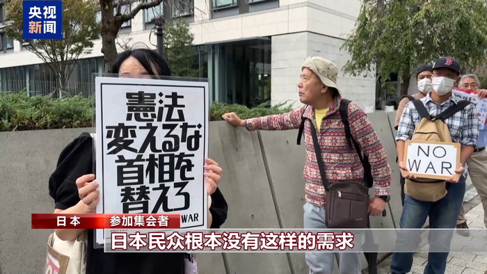 【蜗牛棋牌】日本民众在国会外抗议高市政权扩军动向
