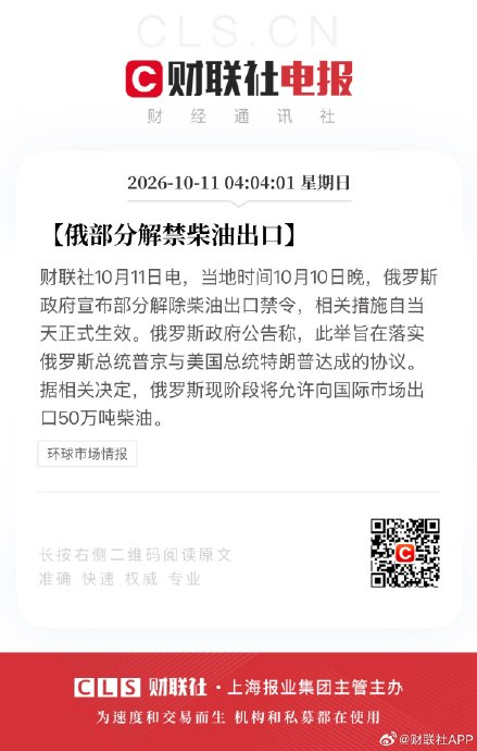 【蜗牛棋牌】俄罗斯政府宣布部分解除柴油出口禁令