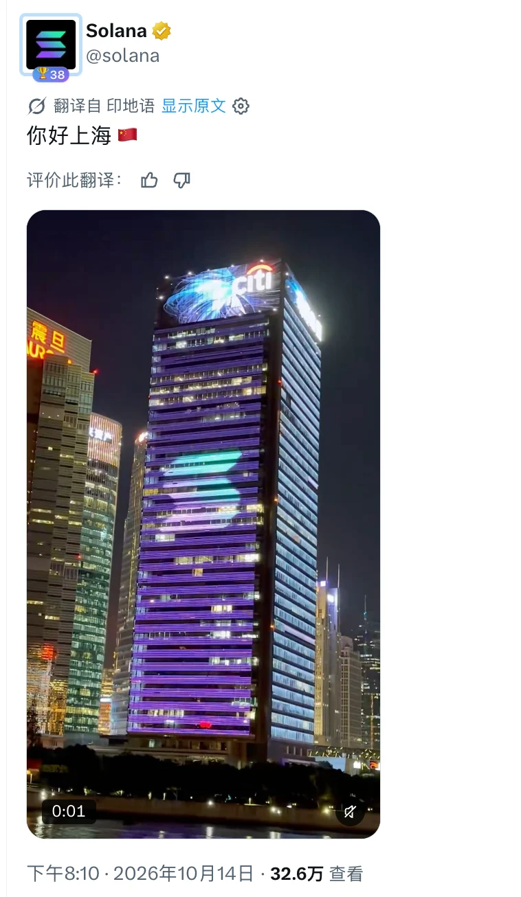 Solana在上海陆家嘴亮灯与设立办公室:一套“技术落地、交易离岸”的本土化样本